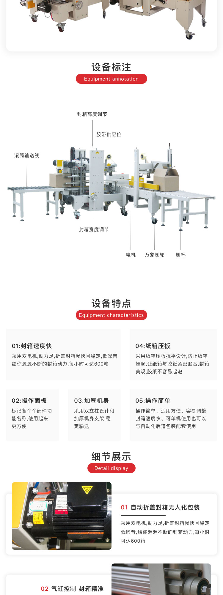 折盖封箱一体机