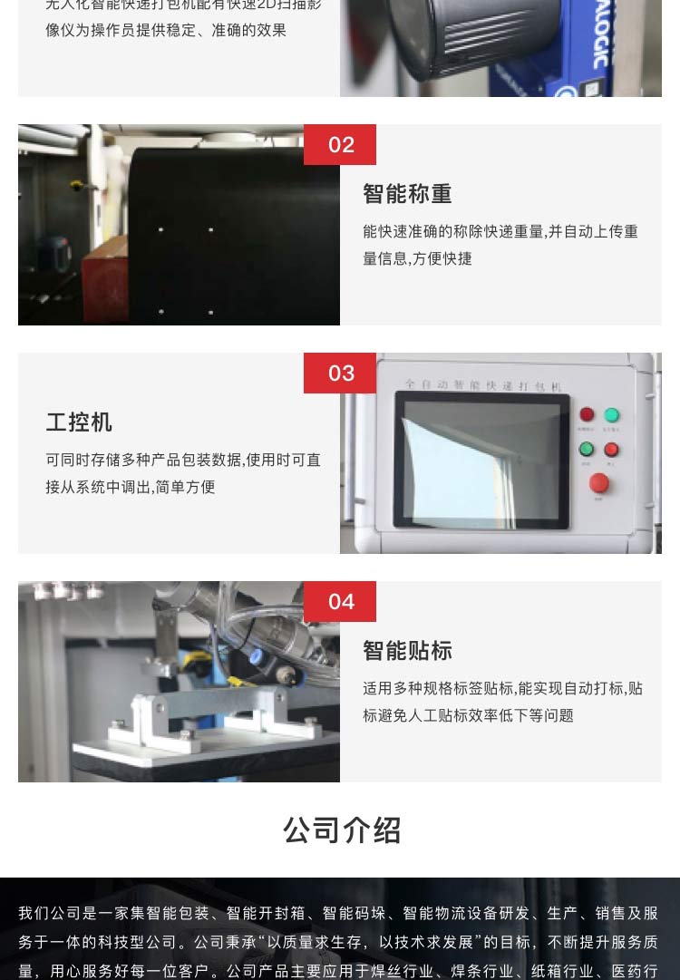 快递打包设备哪家好